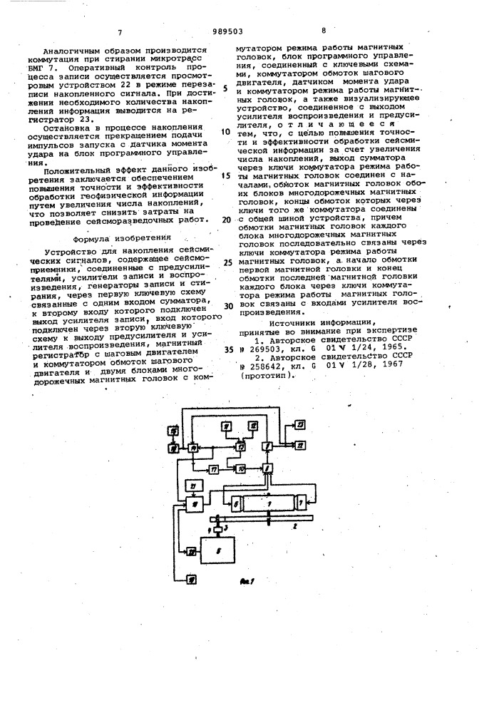 Устройство для накопления сейсмических сигналов (патент 989503)