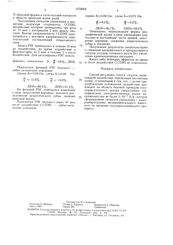 Способ регуляции тонуса сосудов (патент 1572656)
