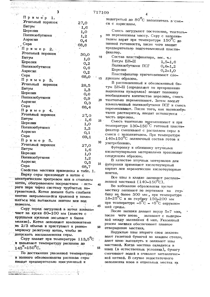 Футеровочная мастика (патент 717109)