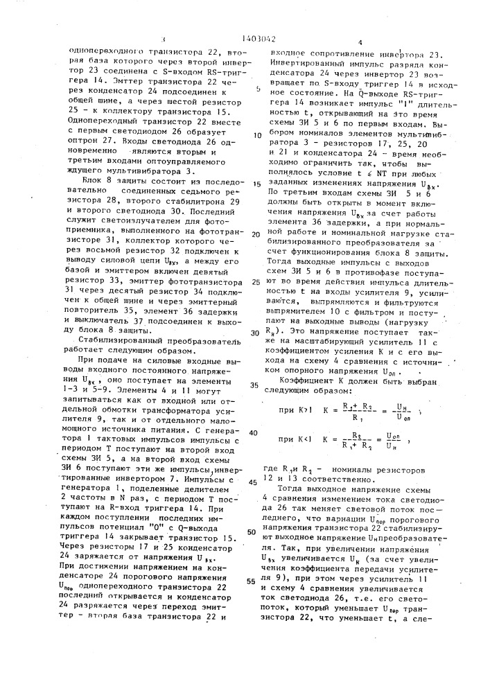 Стабилизированный преобразователь постоянного напряжения в постоянное с защитой от перегрузок (патент 1403042)