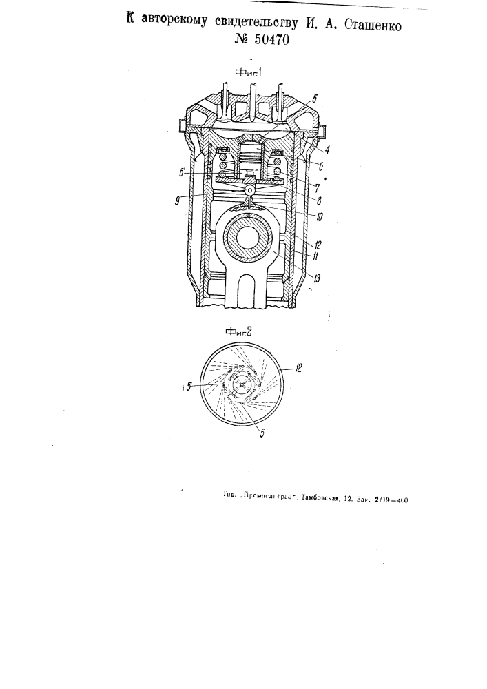 Завихрительное устройство для двигателей внутреннего горения с использованием привода от поршневой головки шатуна (патент 50470)