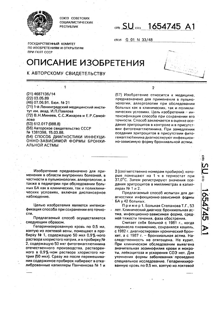 Способ диагностики инфекционно-зависимой формы бронхиальной астмы (патент 1654745)