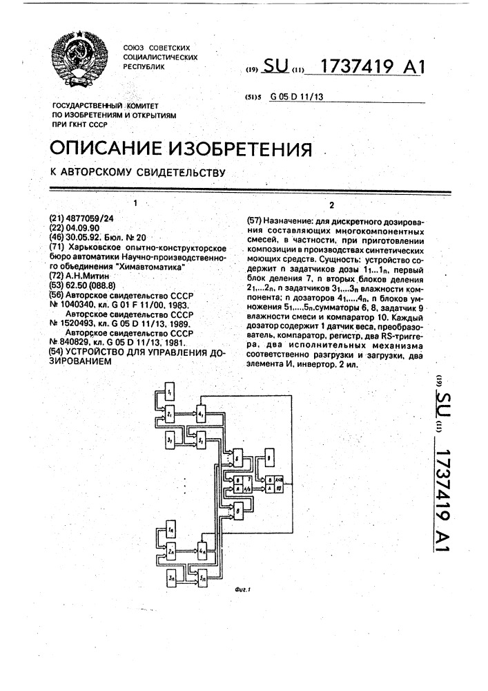 Устройство для управления дозированием (патент 1737419)