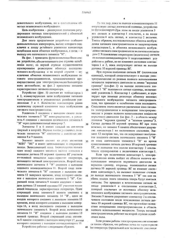 Устройство для управления контакторами ослабления поля тяговых электродвигателей (патент 556965)