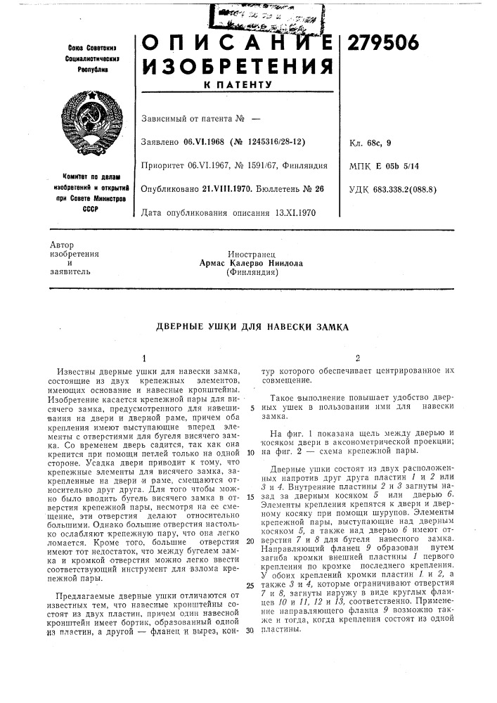 Дверные ушки для навески замка (патент 279506)
