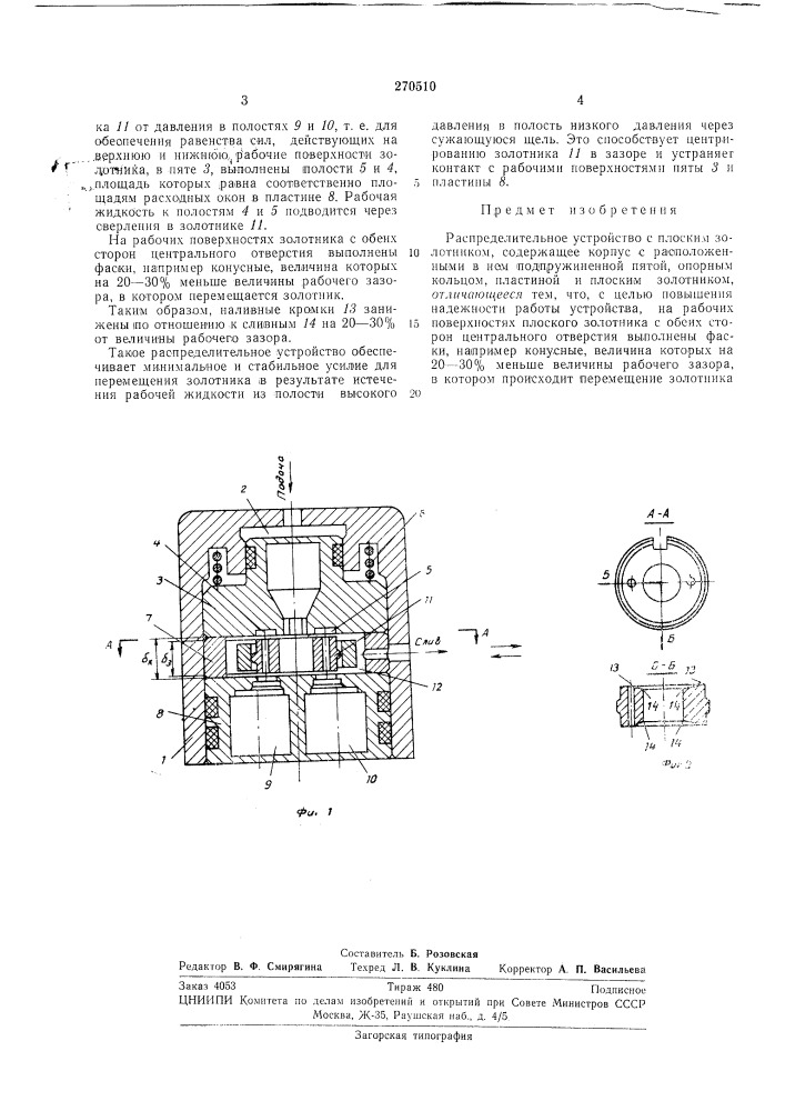 Патент ссср  270510 (патент 270510)