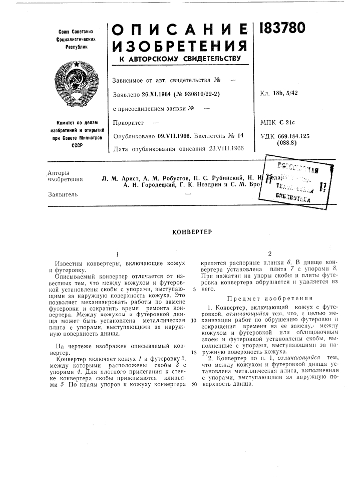 Патент ссср  183780 (патент 183780)