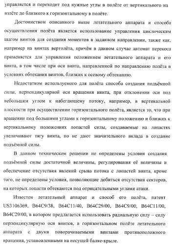 Способ полета в расширенном диапазоне скоростей на винтах с управлением вектором силы (патент 2371354)