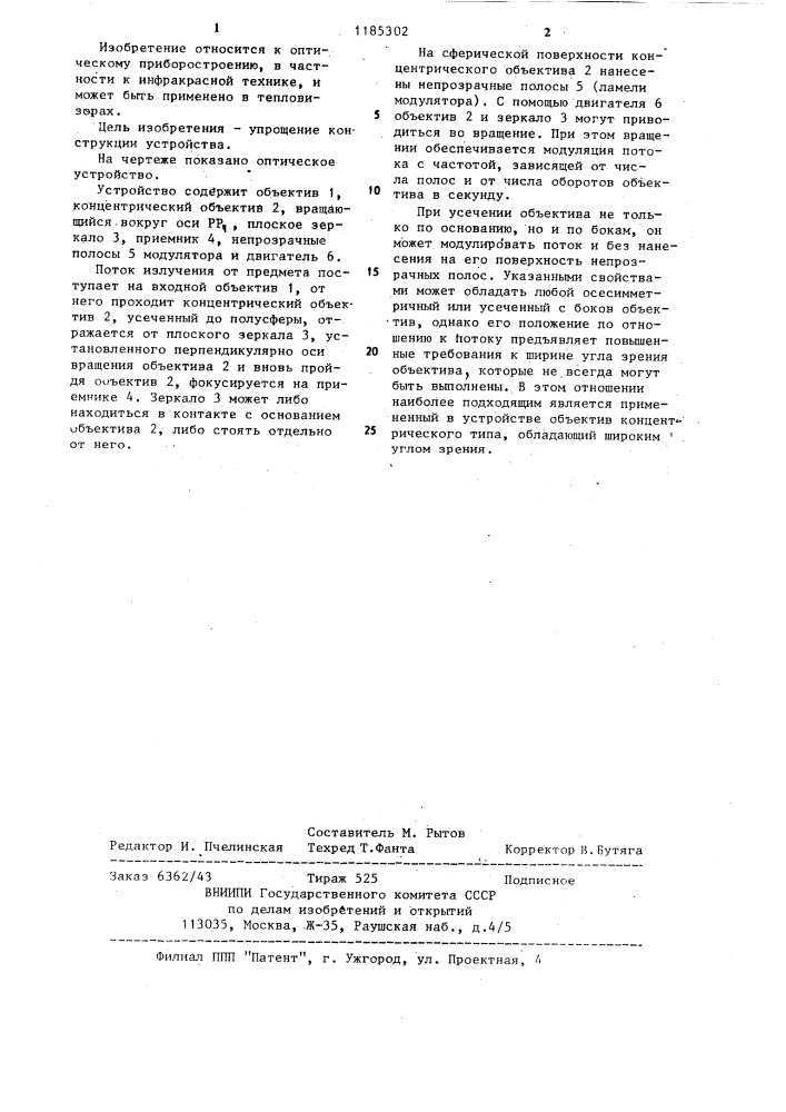 Оптическое устройство (патент 1185302)