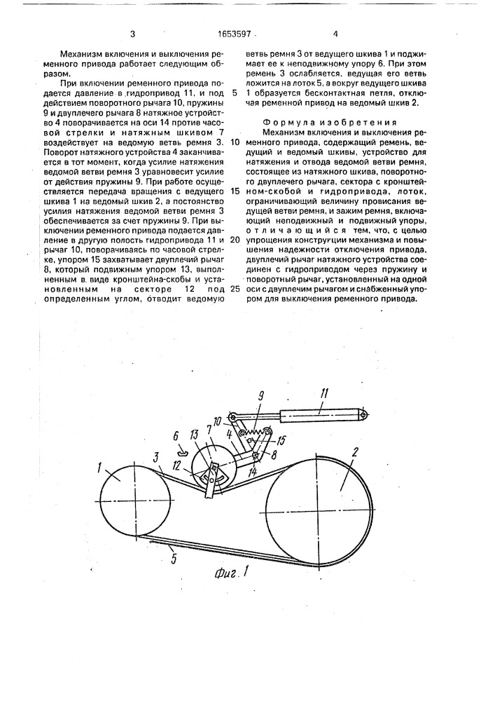 Механизм включения и выключения ременного привода (патент 1653597)