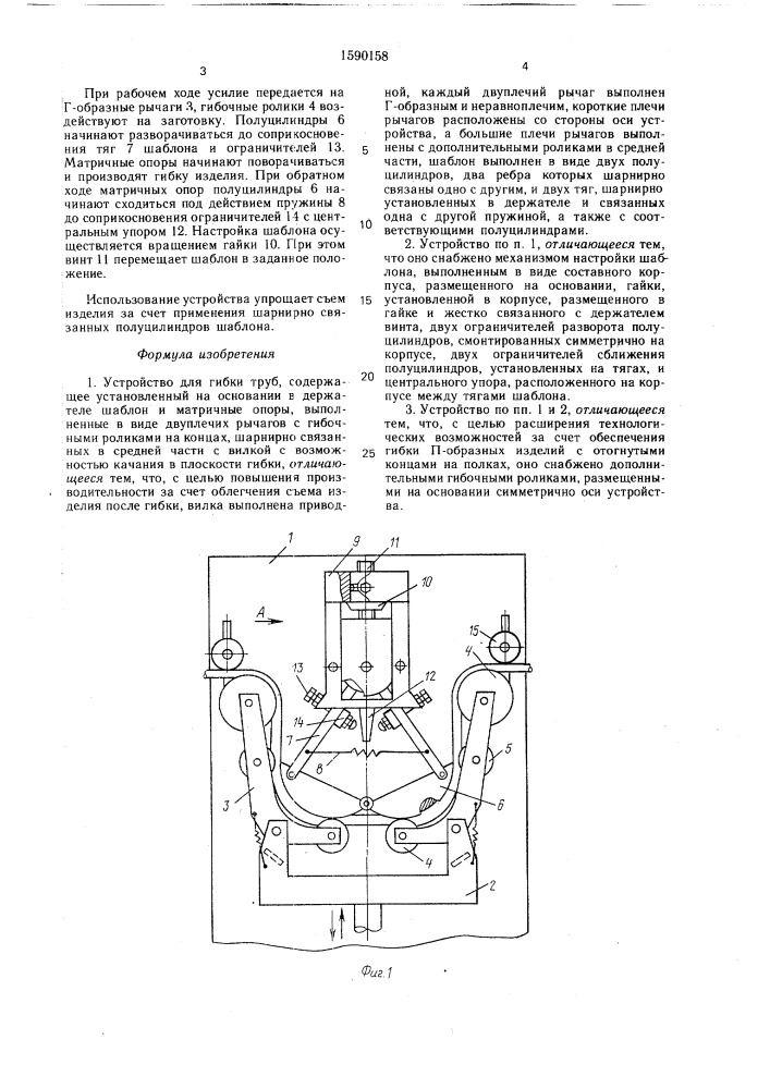 Устройство для гибки труб (патент 1590158)