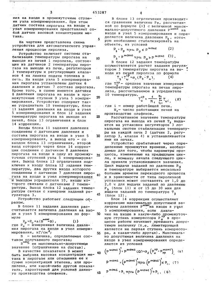 Устройство для автоматического управления процессом пиролиза (патент 653287)