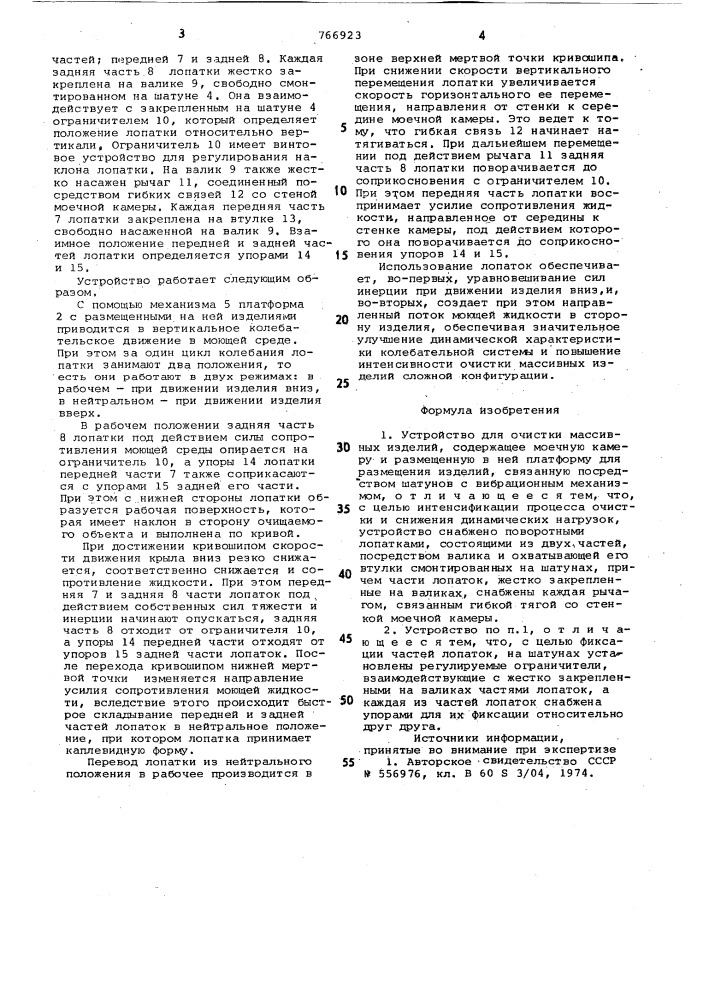Устройство для очистки массивных изделий (патент 766923)