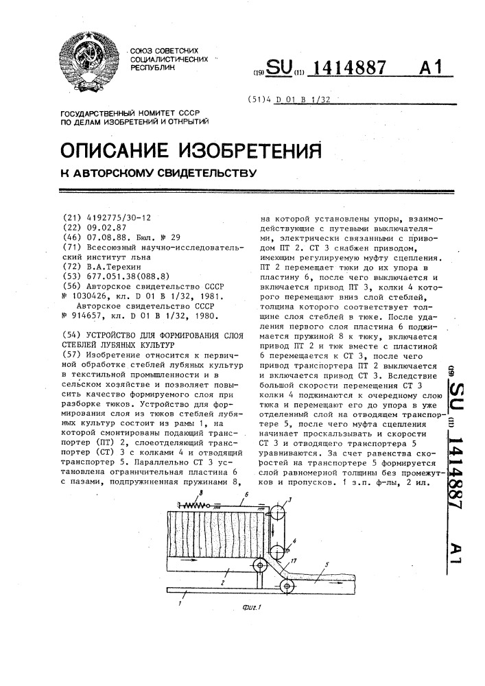 Устройство для формирования слоя стеблей лубяных культур (патент 1414887)