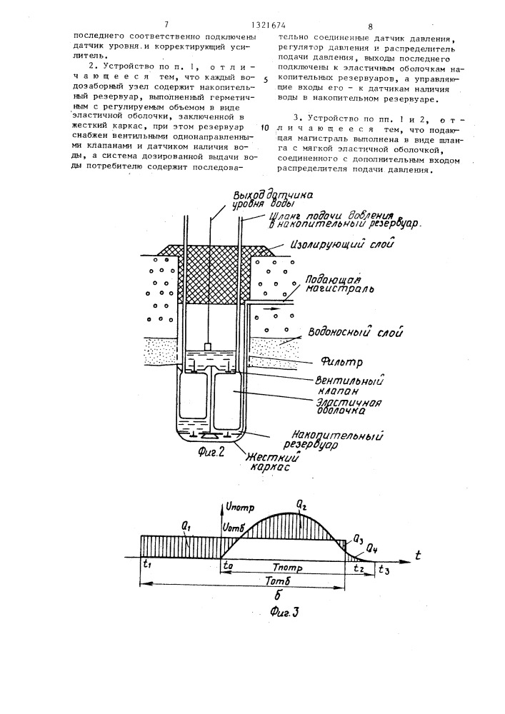Устройство для отбора и приготовления минеральной воды в бювете с изменяющимся составом (патент 1321674)