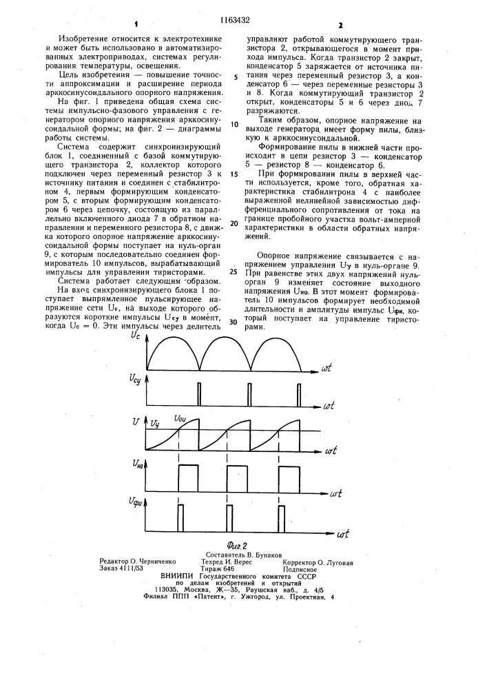 Генератор арккосинусоидального опорного напряжения для системы импульсно-фазового управления (патент 1163432)