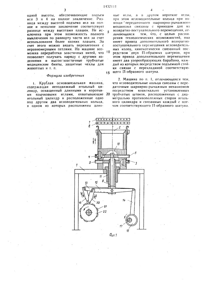 Круглая основовязальная машина (патент 1432111)