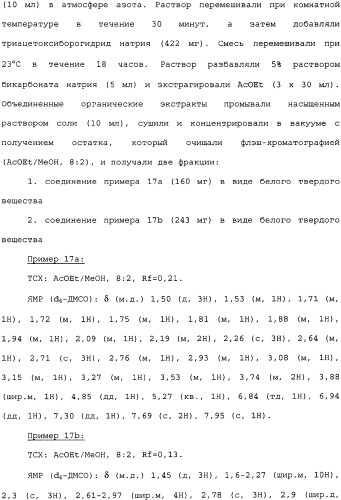 Пиперидиновые производные и способ их получения, применения, фармацевтическая композиция на их основе и способ лечения (патент 2336276)