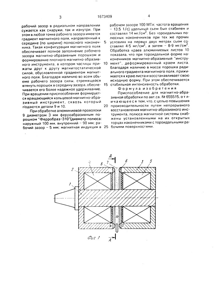 Приспособление для магнитно-абразивной обработки (патент 1673409)
