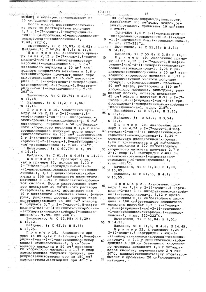 Способ получения гетероциклических соединений (патент 673173)