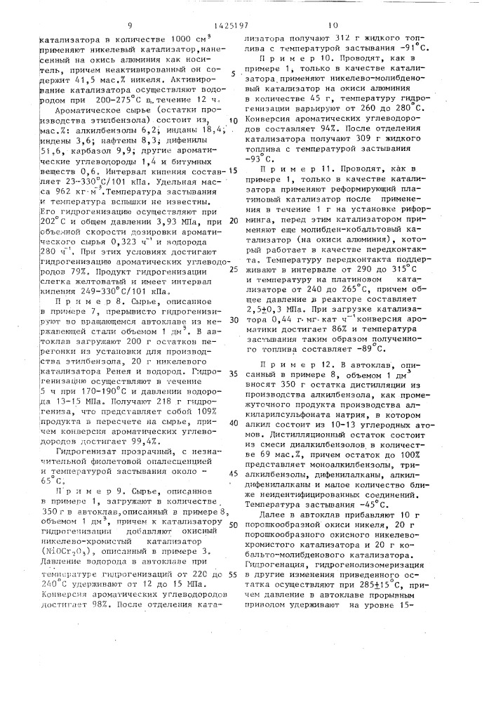 Способ получения углеводородного топлива (патент 1425197)