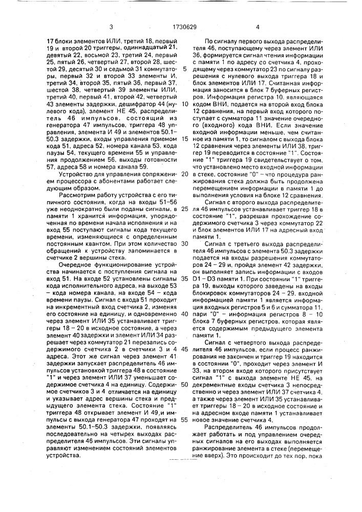 Устройство для управления сопряжением процессора с абонентами (патент 1730629)