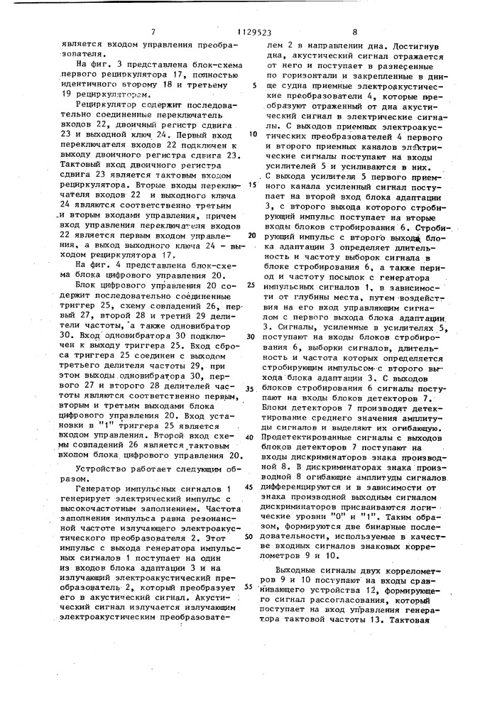 Устройство для определения скорости движения судна относительно дна (патент 1129523)