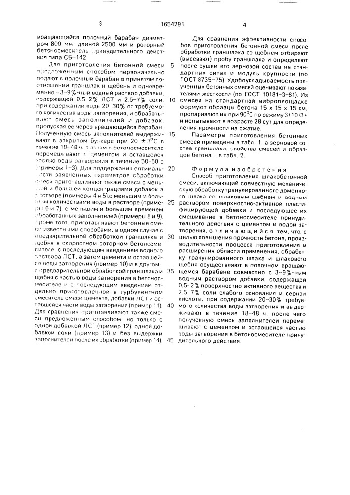 Способ приготовления шлакобетонной смеси (патент 1654291)