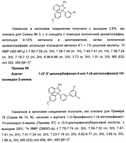 Замещенные изоиндолы в качестве ингибиторов васе и их применение (патент 2446158)