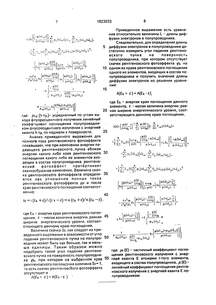 Способ определения длины диффузии электронов в многокомпонентном полупроводнике (патент 1823033)
