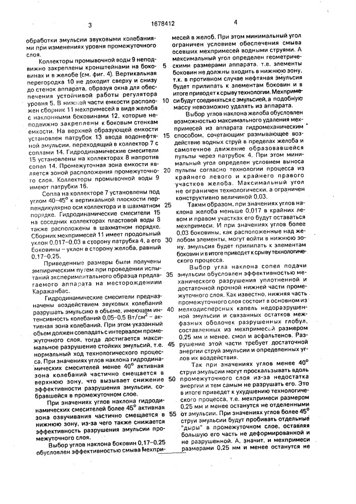 Аппарат для подготовки нефти (патент 1678412)