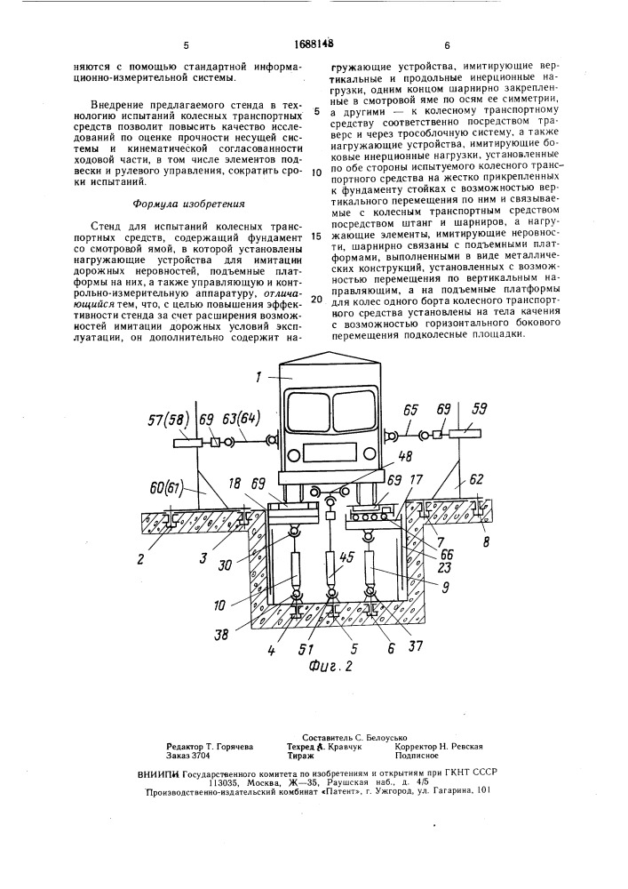 Стенд для испытаний колесных транспортных средств (патент 1688148)