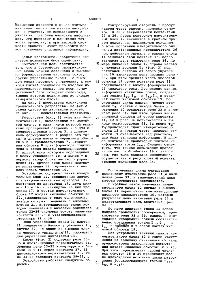 Устройство для контроля цилиндрических магнитных пленок (патент 680059)