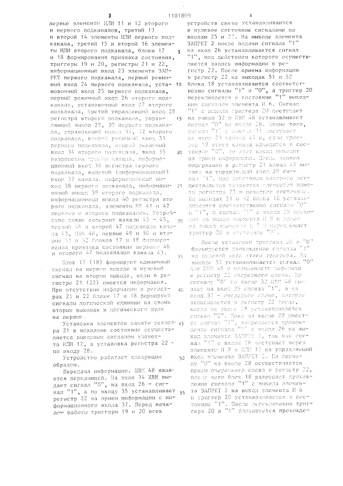 Многоканальное устройство связи для вычислительной системы (патент 1101809)