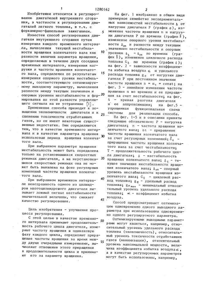 Способ регулирования двигателя внутреннего сгорания (патент 1280162)
