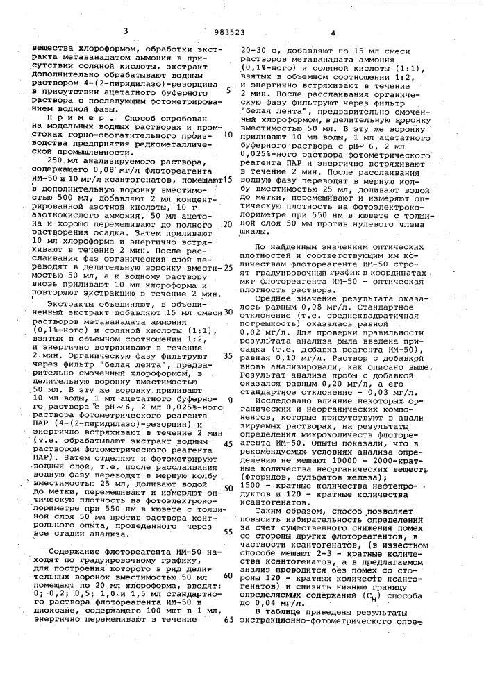 Способ определения флотореагента,содержащего алкилгидроксамовые кислоты,в водных растворах (патент 983523)