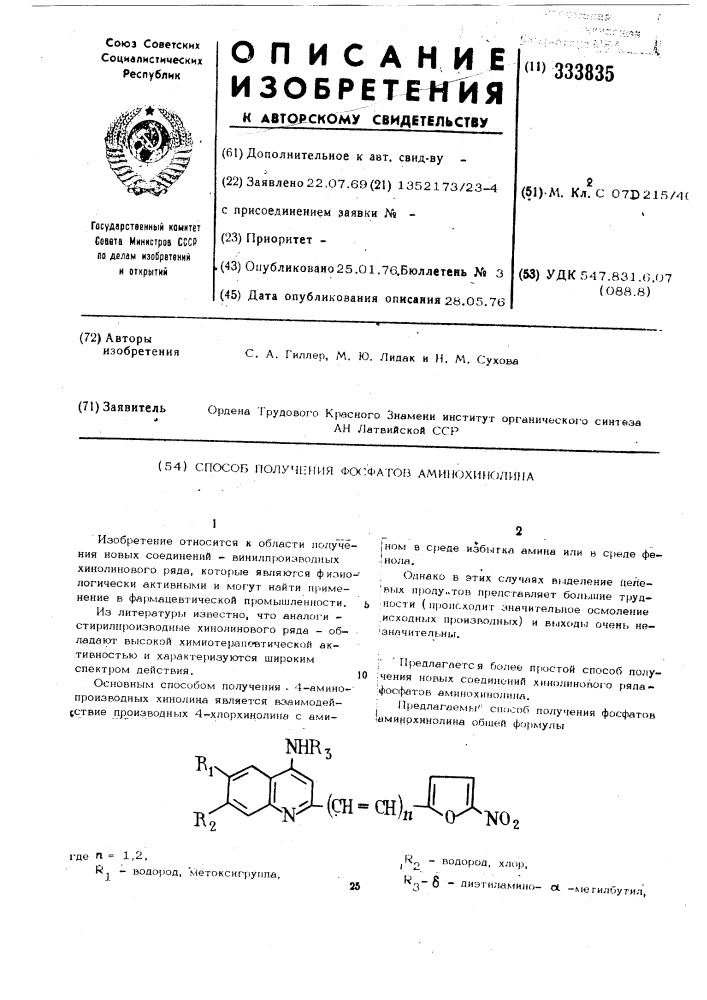 Патент ссср  333835 (патент 333835)