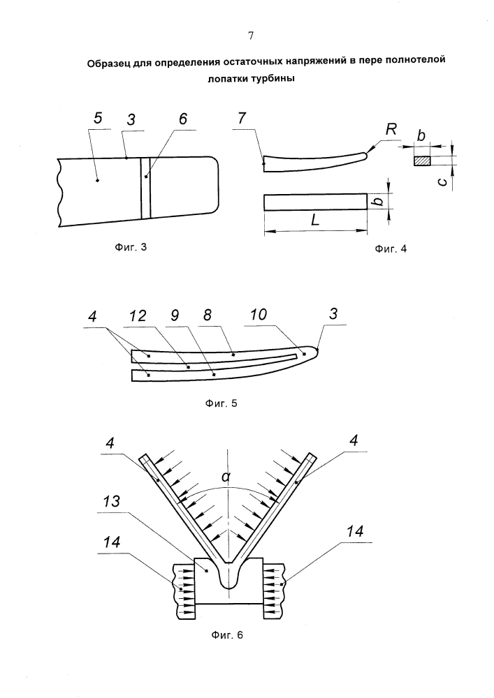 Образец для определения остаточных напряжений в пере полнотелой лопатки турбины (патент 2600367)