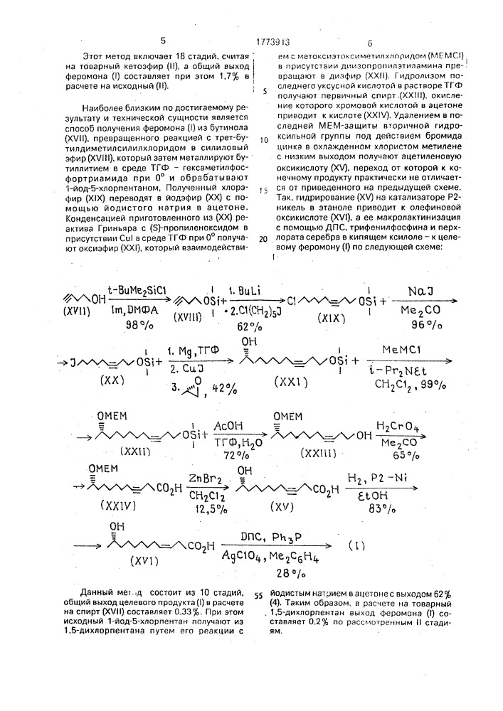 Способ получения (s)-3z-додецен-11-олида (патент 1773913)