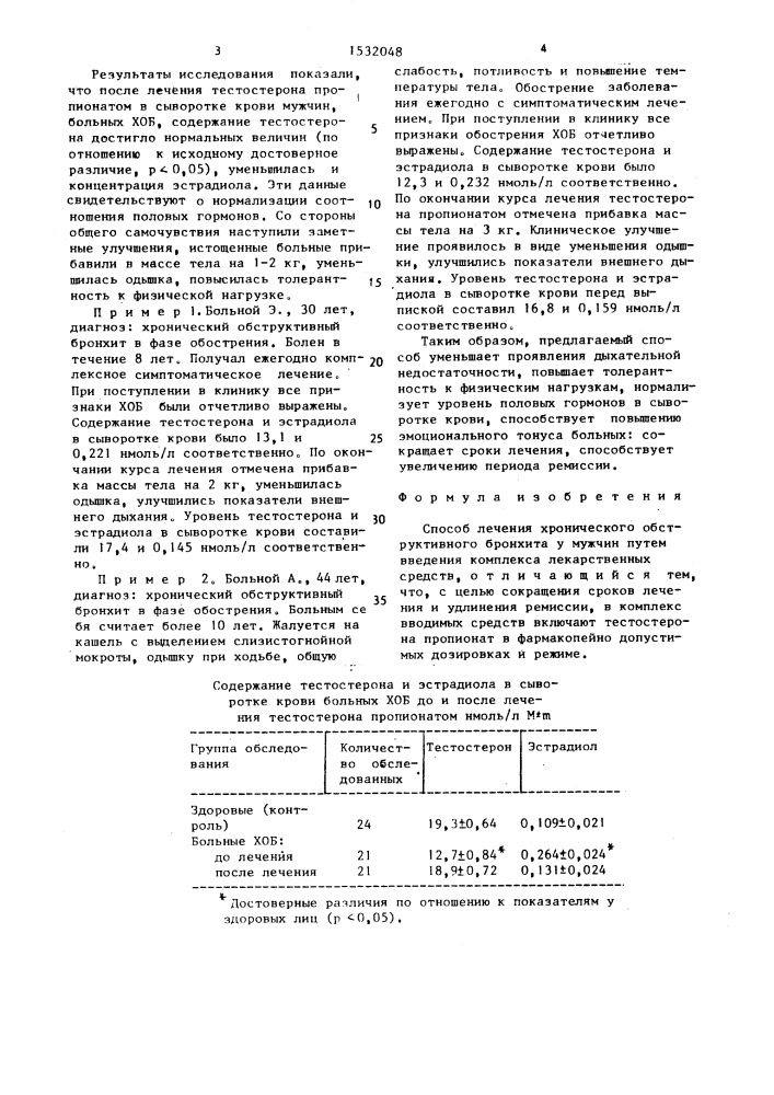 Способ лечения хронического обструктивного бронхита у мужчин (патент 1532048)