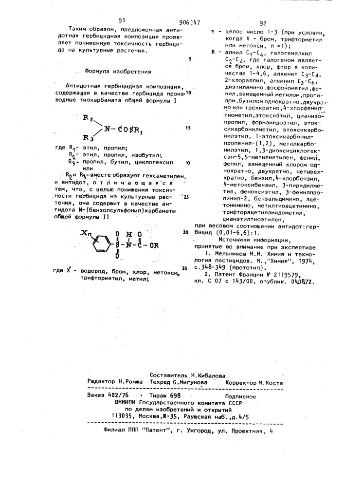 Антидотная гербицидная композиция (патент 906347)