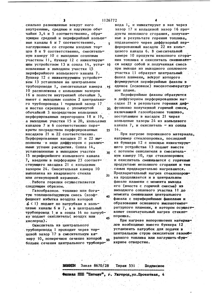 Газовая горелка (патент 1126772)