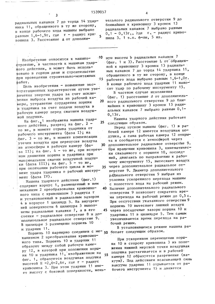 Машина ударного действия (патент 1539057)