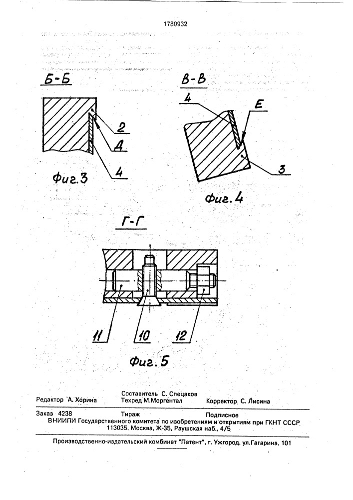 Сборный канавочный резец (патент 1780932)