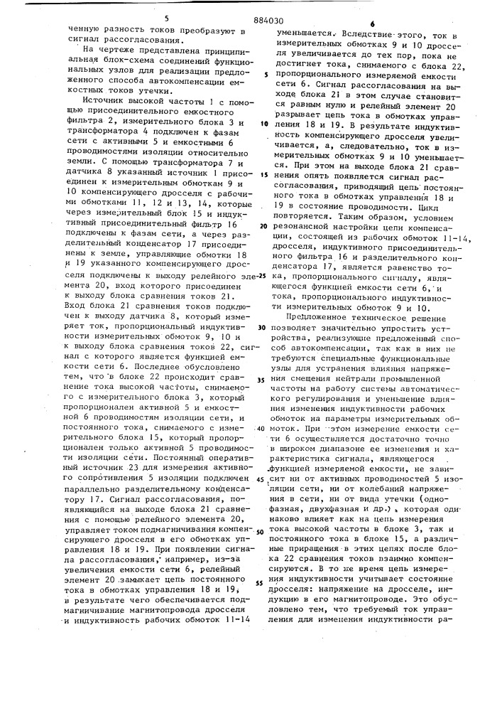 Способ автокомпенсации емкостного тока утечки на землю в трехфазной электрической сети (патент 884030)