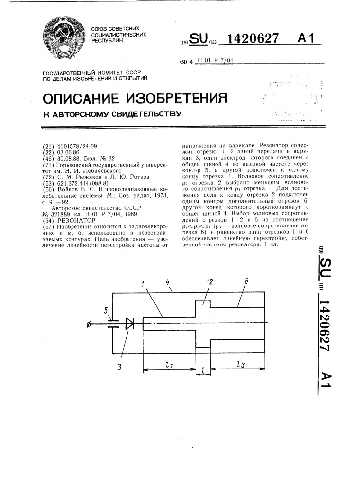 Резонатор (патент 1420627)