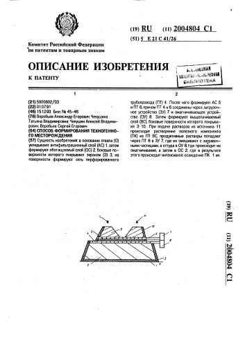 Способ формирования техногенного месторождения (патент 2004804)