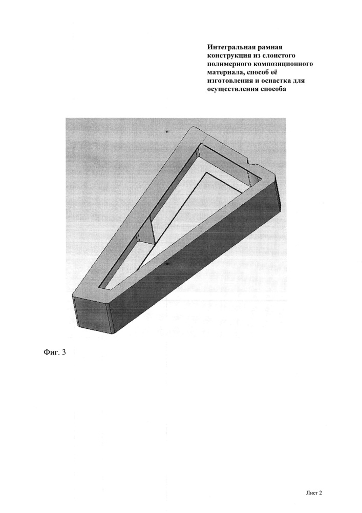Интегральная рамная конструкция из слоистого полимерного композиционного материала, способ её изготовления и оснастка для осуществления способа (патент 2664043)