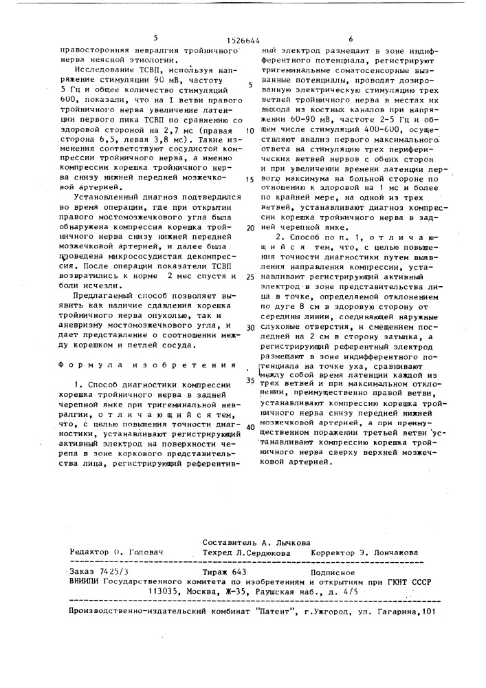Способ диагностики компрессии корешка тройничного нерва в задней черепной ямке при тригеминальной невралгии (патент 1526644)