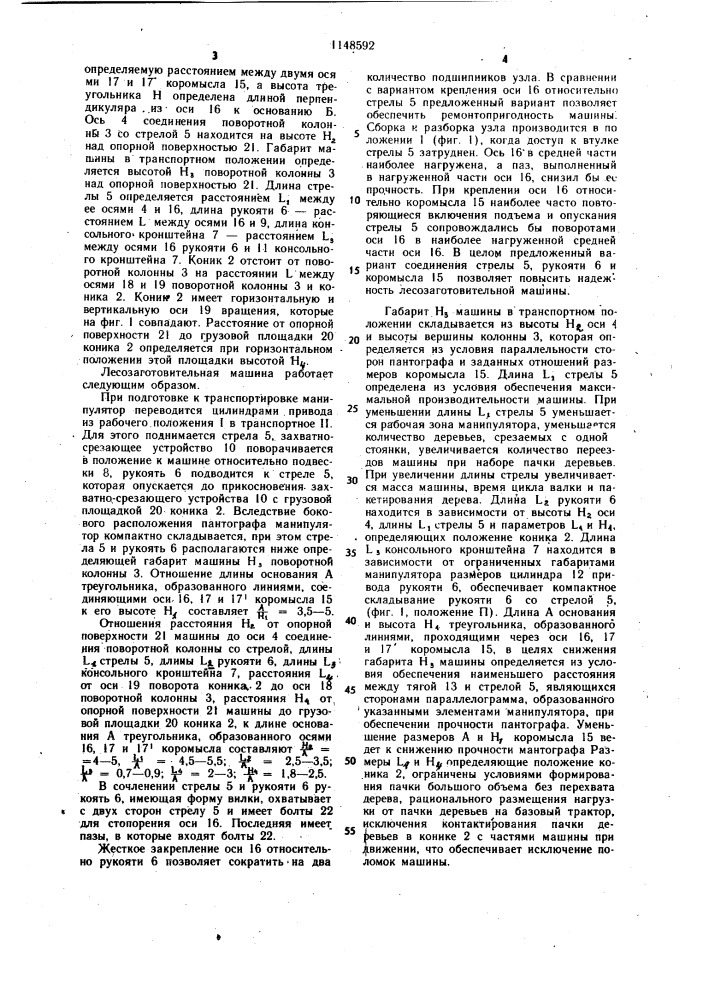 Лесозаготовительная машина (патент 1148592)